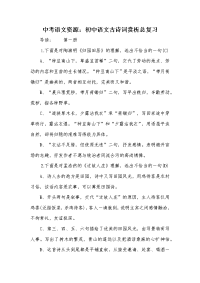 中考语文资源：初中语文古诗词赏析总复习