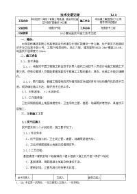 《工程施工土建监理建筑监理资料》某公寓地面找平层施工技术交底