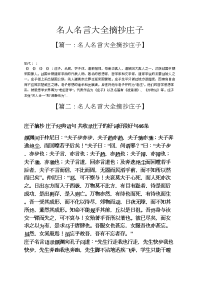 名人名言大全摘抄庄子.docx