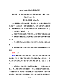 走向高考·高考物理总复习·人教实验：高考物理模拟试题