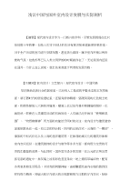 浅议中国与国外室内设计发展与实际剖析
