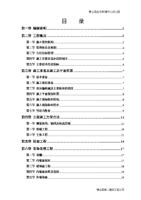 框架结构二层中心幼儿园施工组织设计