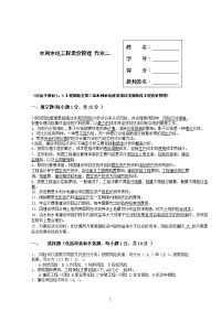 (国开)2019年春电大本科水利水电工程造价管理形考2答案