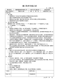 《工程施工土建监理建筑监理资料》基础钢筋施工技术交底记录