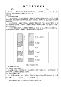 桩基溶洞处理钢护筒跟进施工技术交底