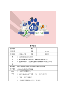 新人教版初中数学教案平均数教案