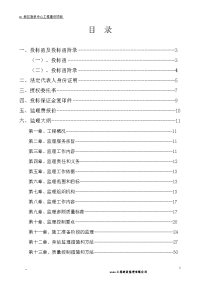 急救中心工程建设项目监理方案标书