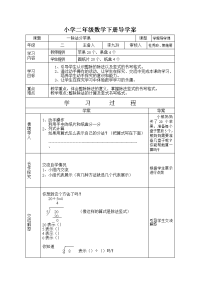 小学二数学下册导学案