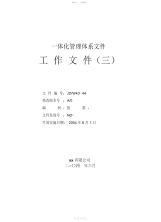 2021年某省工程监理公司监理工作流程图集