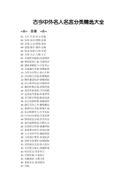 古今中外名人名言分类精选大全