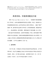 高考百科：中国高考概况介绍