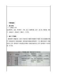 外墙岩棉保温施工技术交底记录大全