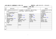 锦绣博文幼儿园春夏秋冬主题计划