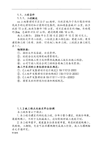 农田水利与土地整理工程施工组织设计方案
