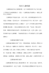 浅谈儿童歌曲