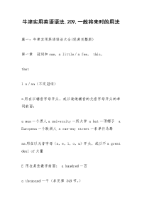 牛津实用英语语法,209,一般将来时的用法