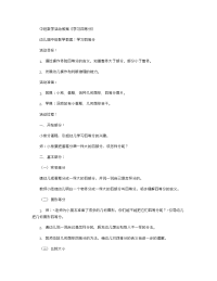 《推荐幼儿园教案》中班数学活动教案《学习四等分》