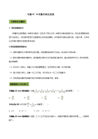 《中考课件初中数学总复习资料》专题47 中考数学转化思想（原卷版）