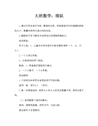 大班数学：排队.doc