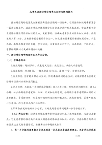 高考英语语法填空题考点分析及解题技巧