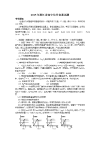 浙江省高中化学竞赛试题