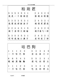 儿童歌曲钢琴简谱