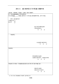 砂砾路基施工组织设计