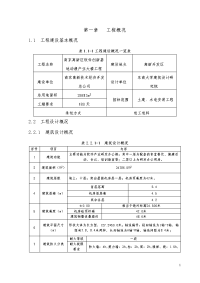 某高新区软件创新基地动漫产业大楼工程施工组织设计