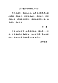 关于教育管理的名人名言