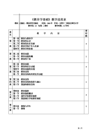 教育学教案详细