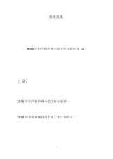 2019年妇产科护理小组工作计划表(二篇).docx