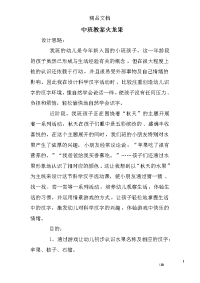 中班教案火龙果