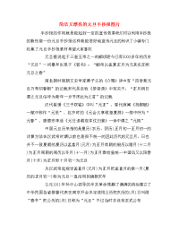 简洁又漂亮的元旦手抄报图片