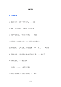 小学四年级上册必须掌握的名言警句
