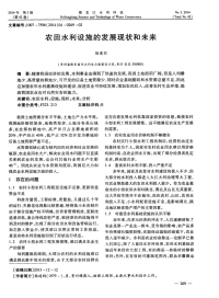 农田水利设施的发展现状和未来