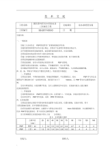 PSP管道施工技术交底