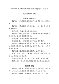中华人民共和国民法典婚姻家庭编草案