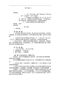 小学语文乐园全教案