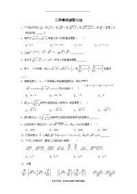 初中数学二次根式专项练习