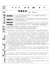 教案高中语文13《哈姆莱特》教案