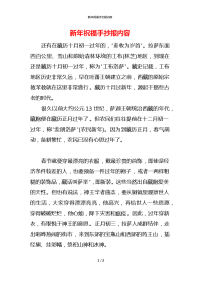 新年祝福手抄报内容