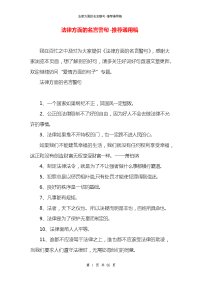 法律方面的名言警句