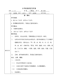 小学高效课堂导学案11 (2)