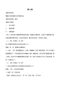 高中语文箭与歌苏教版必修五 教案