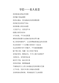 守信——名人名言