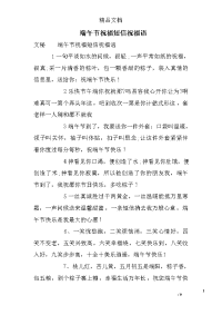 端午节祝福短信祝福语