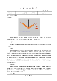 砌砖工程施工技术交底