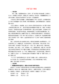 高中语文：(鸿门宴)教案(3)新人教版必修1 教案