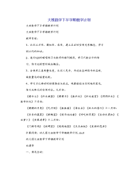 大班数学下半学期教学计划