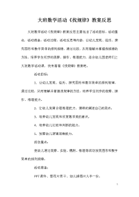 大班数学活动《找规律》教案反思